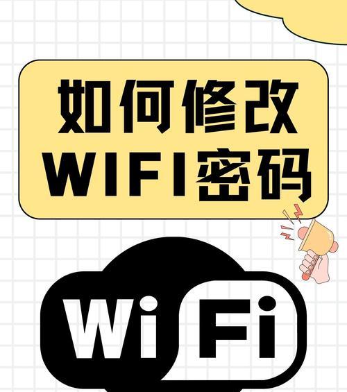 没有电脑如何更改wifi密码？需要哪些步骤？