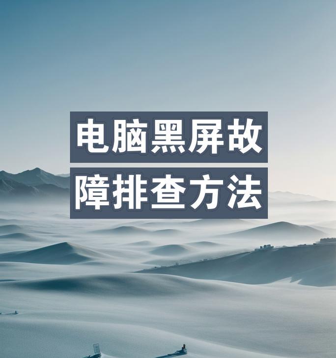 电脑显示器无法打开的解决方法是什么？