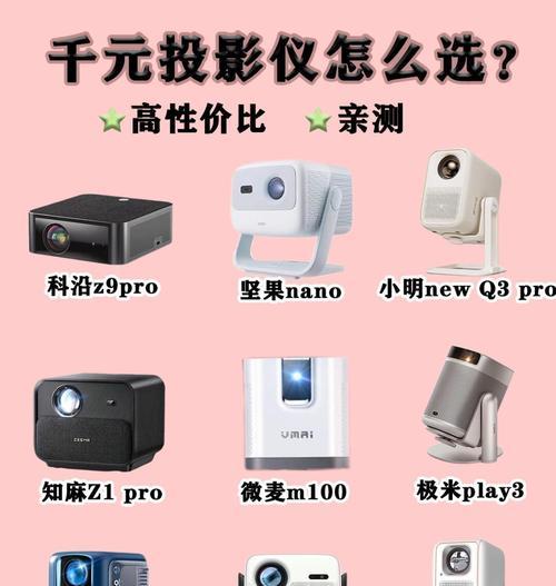 预算3000元能买到哪些优质投影仪？