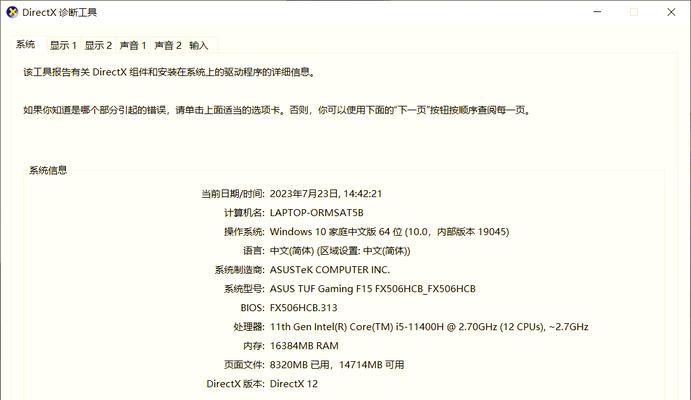 如何查看已装好的电脑配置参数？