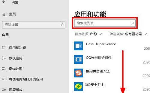 笔记本配置筛选软件卸载困难？如何彻底清除？