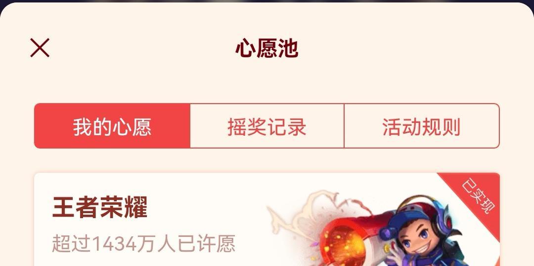 王者荣耀蔷薇之心未到账原因是什么？