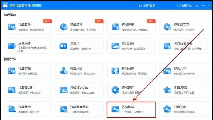 手机视频倒放操作方法是什么？