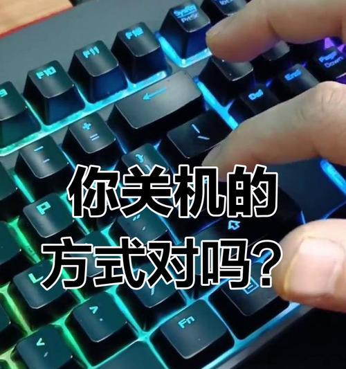 台湾电脑主机如何关机？正确关机的步骤是什么？