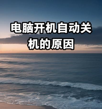 台湾电脑主机如何关机？正确关机的步骤是什么？
