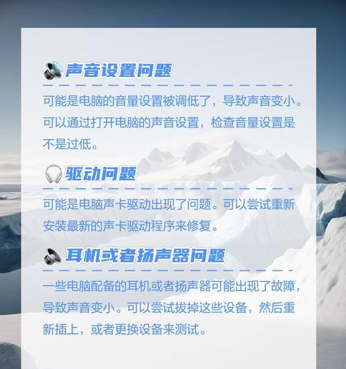 电脑声音设置不正确如何调整？