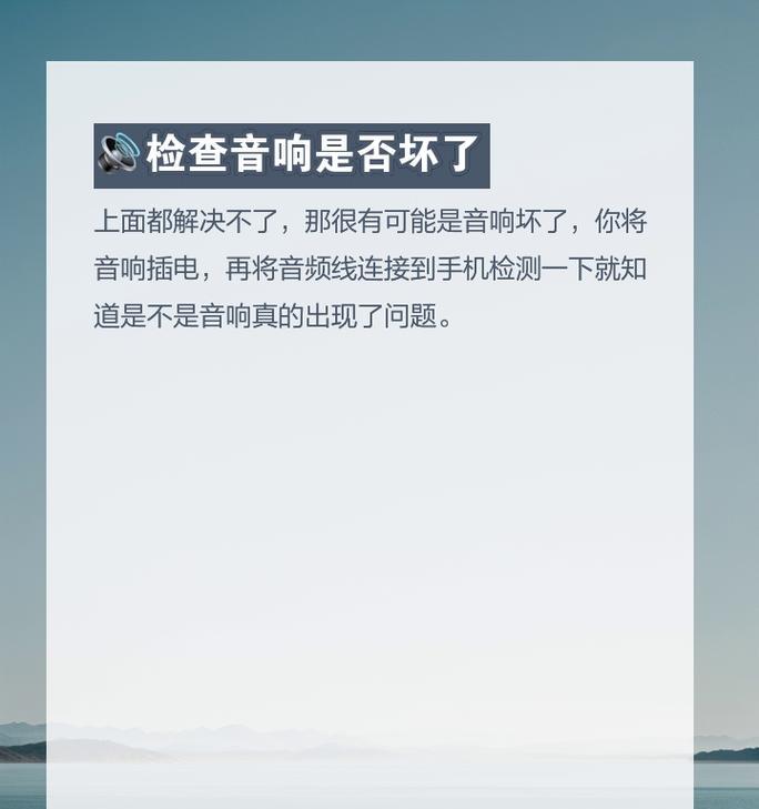 电脑音响无声的原因是什么？