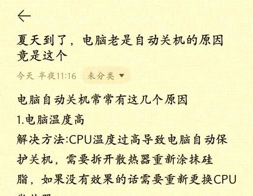 电脑自动关机设置方法是什么？