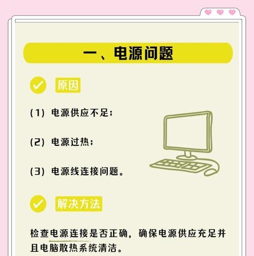 电脑频繁自动关机的原因是什么？