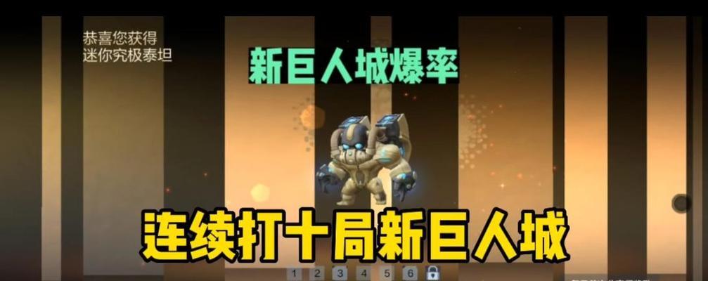 穿越火线手游巨人城3.0究极泰坦在哪里？如何快速找到并击败究极泰坦？