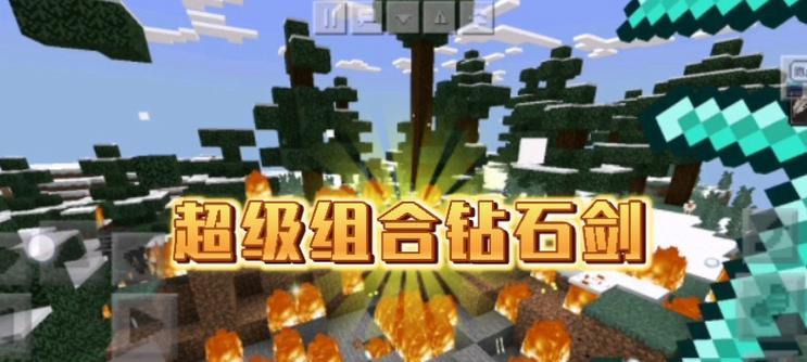 我的世界附魔钻石剑图标在哪个版本？
