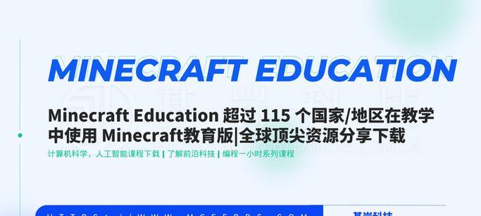 我的世界教育版适合小孩玩吗？有哪些教育功能？