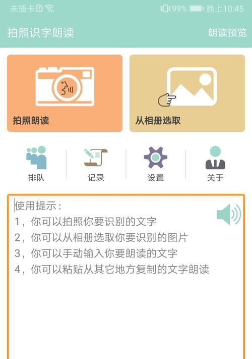 手机拍照识字功能如何操作？有什么使用技巧？