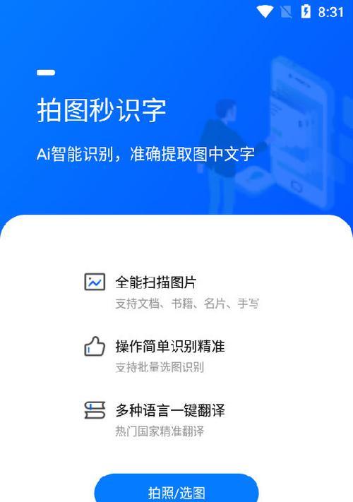 手机拍照识字功能如何操作？有什么使用技巧？