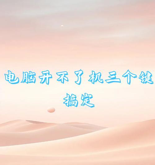 电脑无法关机应该怎么办？