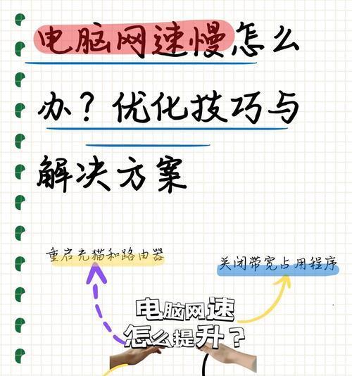 低配置电脑如何优化？设置调整有哪些技巧？