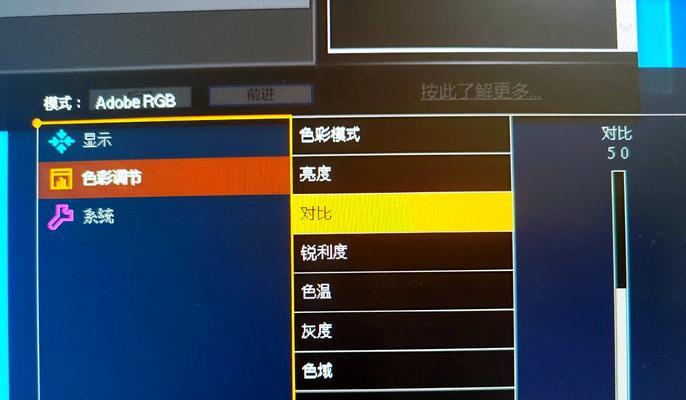 如何调整电脑显示器色彩以更真实？