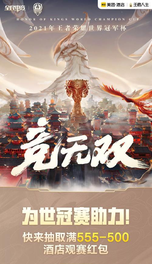 王者荣耀世冠启程活动在哪里？如何参与世冠启程活动？