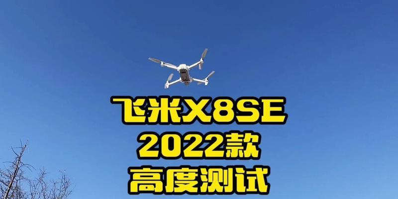 飞米无人机照片如何传输到手机？