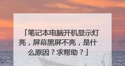 电脑频率120导致黑屏的原因是什么？