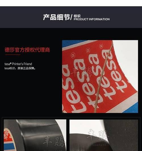 笔记本电脑中的黑色胶带具体是什么？