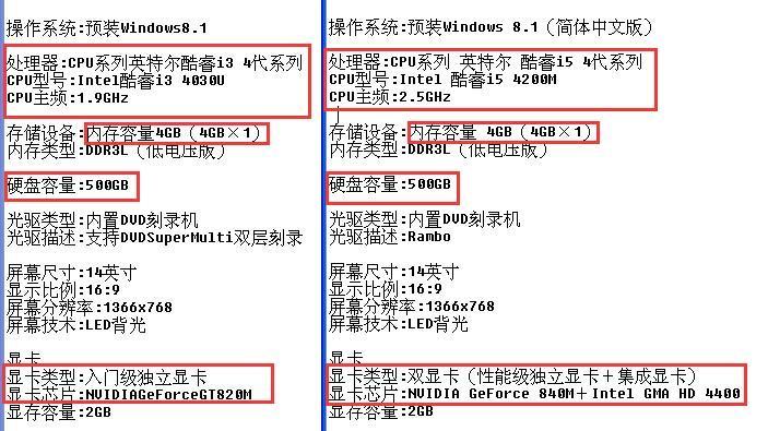 购买笔记本后如何查看配置信息？