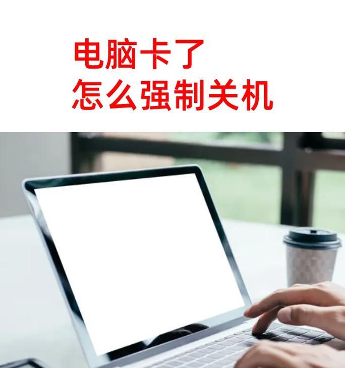 笔记本电脑频繁重启的原因是什么？如何解决笔记本闪屏问题？