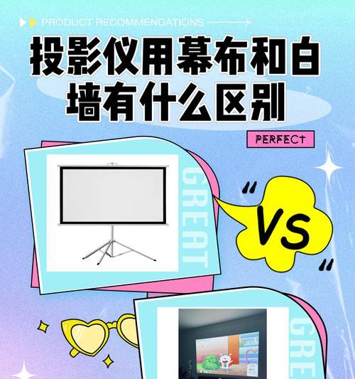 选择幕布投影仪时应该注意哪些要点？