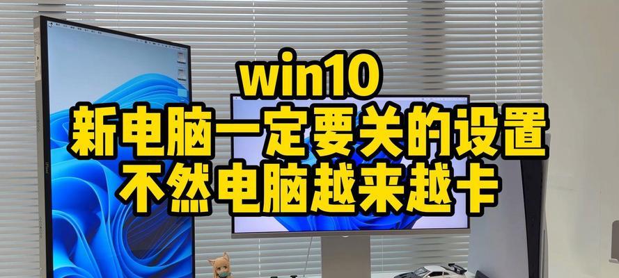 新笔记本电脑到手后需要进行哪些设置？