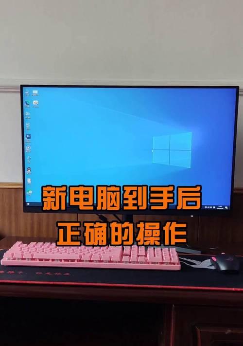 新笔记本电脑到手后需要进行哪些设置？