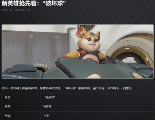 守望先锋手游新英雄预告如何查看？