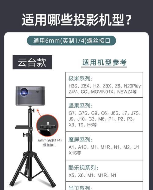 家用投影仪支架托盘安装方法是什么？