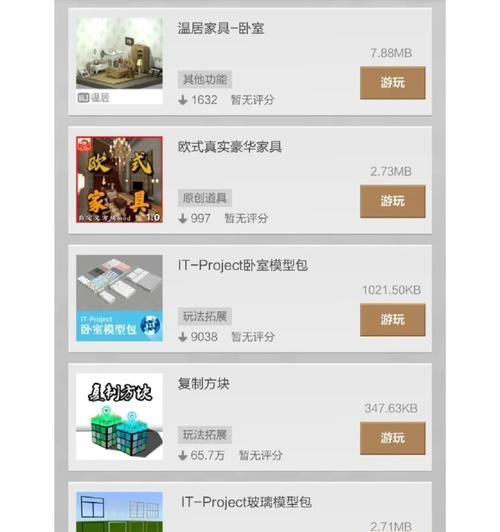 我的世界手游多人游戏模组怎么下载和安装？