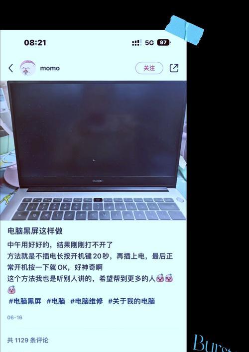 新电脑点亮后再次黑屏是什么原因？如何排查问题？