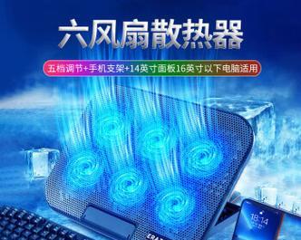 笔记本电脑表面降温方法是什么？