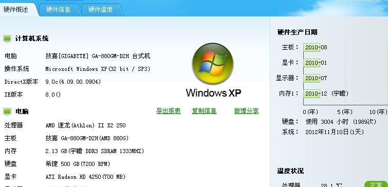 xp系统电脑如何设置自动关机？操作步骤是什么？