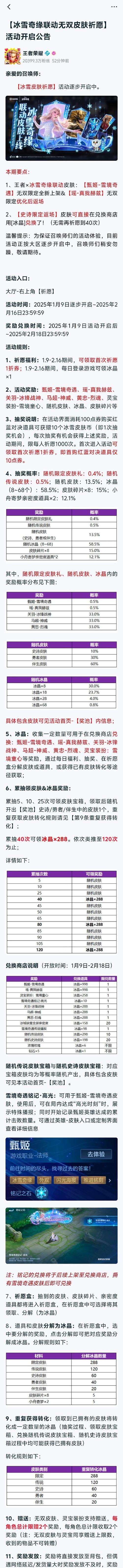 王者荣耀冰雪奇缘皮肤价格是多少？购买后有哪些特效？