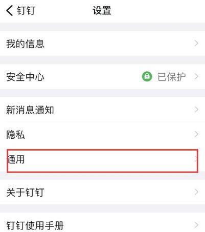 钉钉电脑版如何显示符号图标？