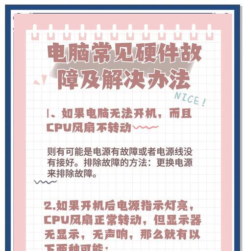电脑一直发出怪声音怎么回事？如何检查问题？