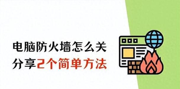 如何关闭防火墙软件？关闭后需要注意什么？