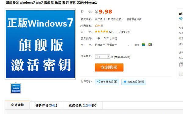 如何查看Windows7的激活码？激活码丢失如何找回？