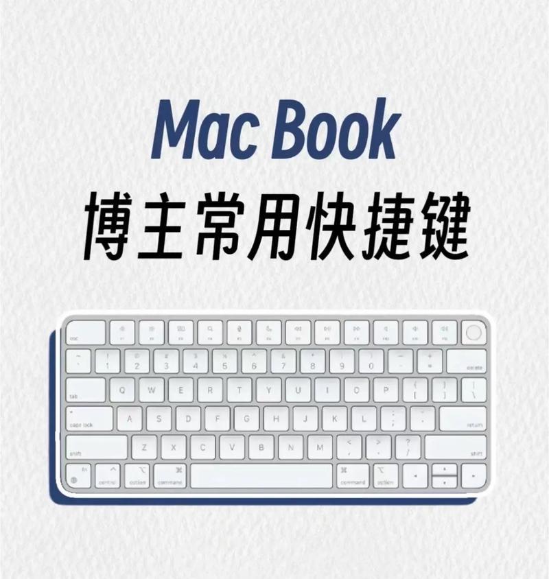 Mac复制粘贴快捷键是什么？使用快捷键有哪些优势？