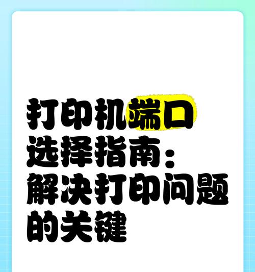 网络打印机端口如何设置？设置步骤是什么？
