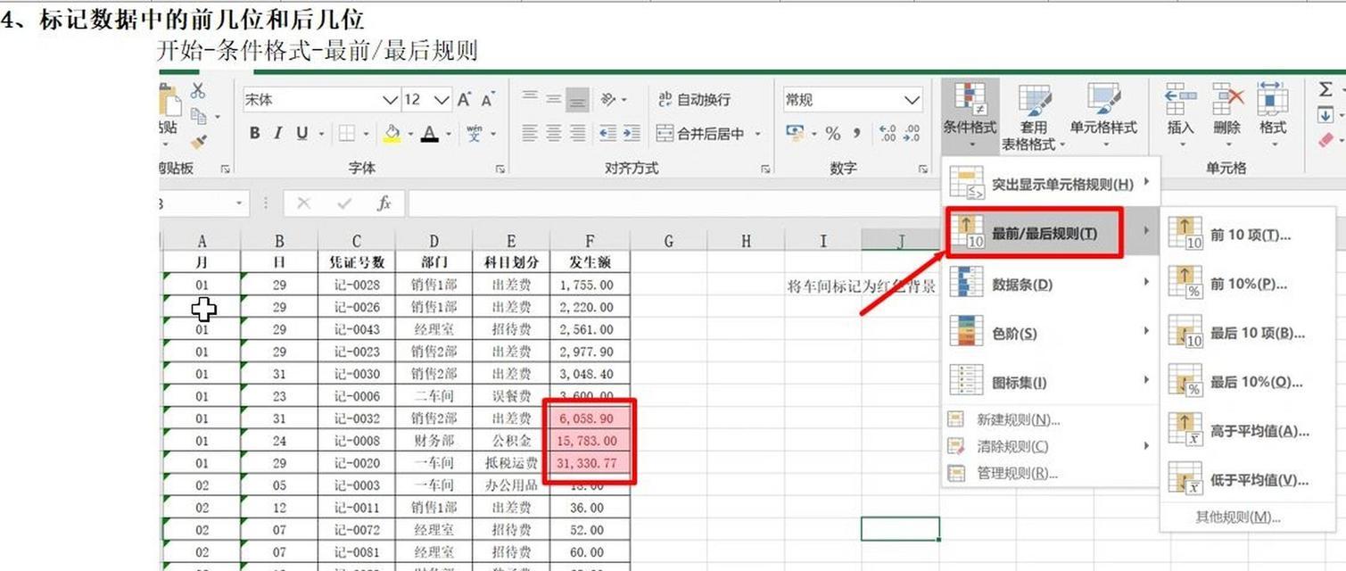Excel条件格式为什么不起作用？如何正确设置条件格式？