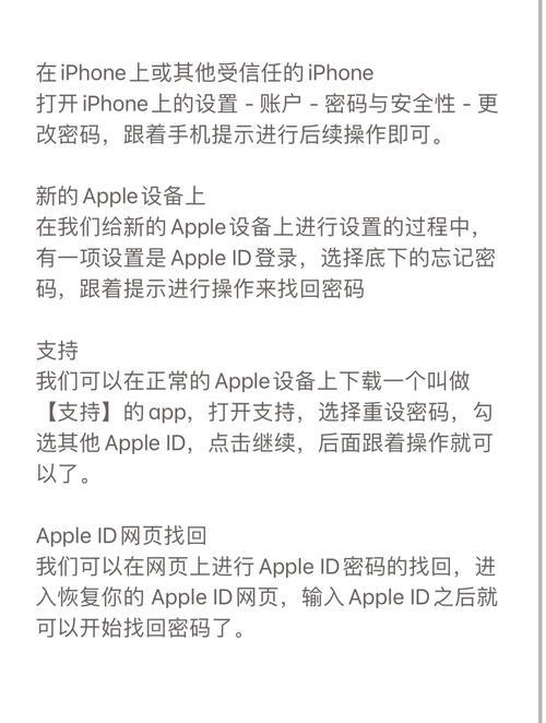 AppleID密码忘记怎么办？如何安全修改密码？
