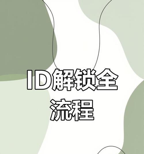 AppleID密码忘记怎么办？如何安全修改密码？