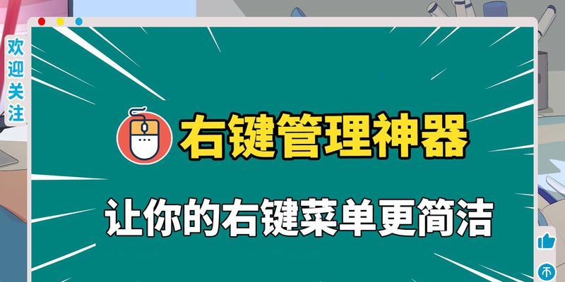 如何在桌面右键菜单中添加自定义选项？