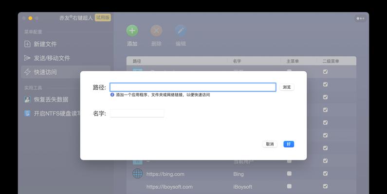 如何在桌面右键菜单中添加自定义选项？