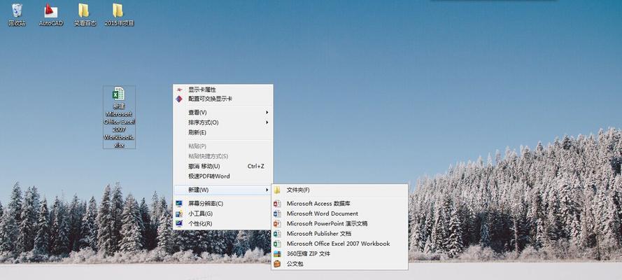 如何在桌面右键菜单中添加自定义选项？