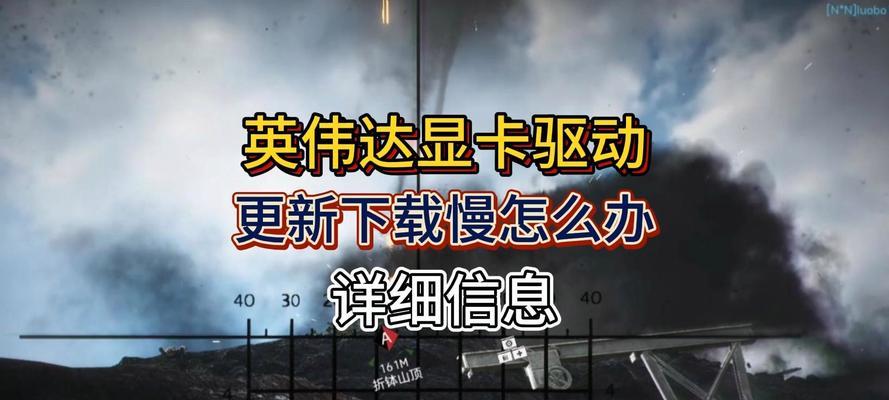 如何安装英伟达显卡驱动？安装过程中遇到问题怎么办？